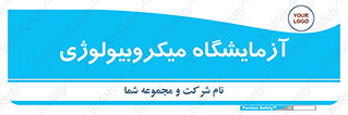  , لابراتور , زیستی , 