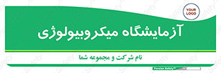 , لابراتور , زیستی , 