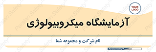  , لابراتور , زیستی , 