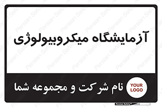  , لابراتور , زیستی , 