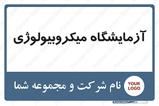  , لابراتور , زیستی , 