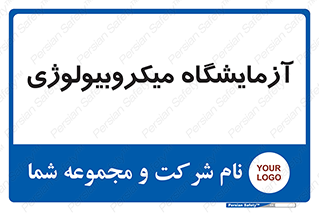  , لابراتور , زیستی , 