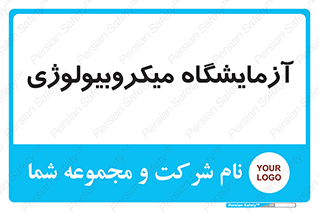  , لابراتور , زیستی , 
