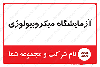  , لابراتور , زیستی , 
