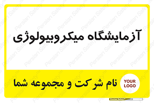  , لابراتور , زیستی , 