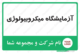  , لابراتور , زیستی , 