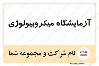  , لابراتور , زیستی , 