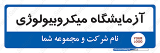 , لابراتور , زیستی , 