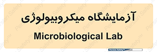  , لابراتور , زیستی , 