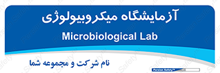 , لابراتور , زیستی , 