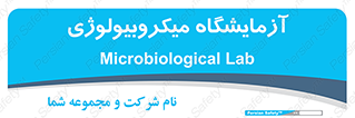  , لابراتور , زیستی , 