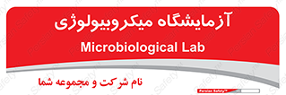  , لابراتور , زیستی , 