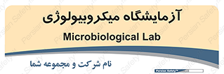 , لابراتور , زیستی , 