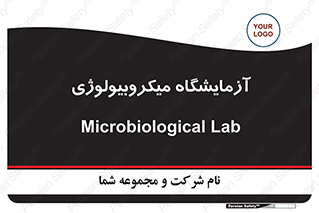  , لابراتور , زیستی , 
