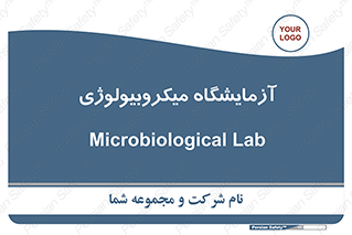  , لابراتور , زیستی , 