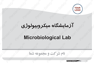  , لابراتور , زیستی , 