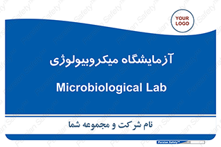  , لابراتور , زیستی , 