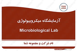  , لابراتور , زیستی , 