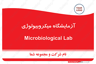  , لابراتور , زیستی , 
