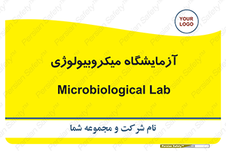  , لابراتور , زیستی , 