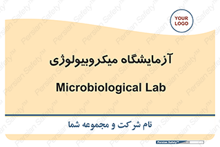  , لابراتور , زیستی , 