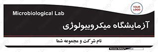  , لابراتور , زیستی , 