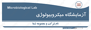  , لابراتور , زیستی , 