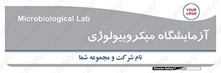  , لابراتور , زیستی , 