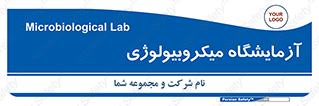  , لابراتور , زیستی , 