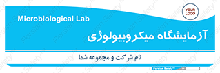  , لابراتور , زیستی , 