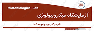  , لابراتور , زیستی , 