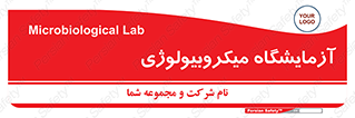  , لابراتور , زیستی , 