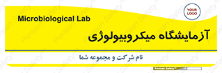  , لابراتور , زیستی , 