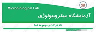  , لابراتور , زیستی , 