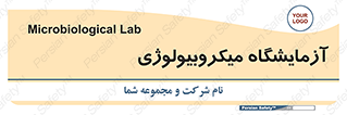  , لابراتور , زیستی , 