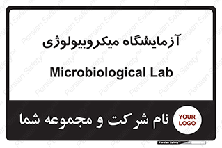  , لابراتور , زیستی , 
