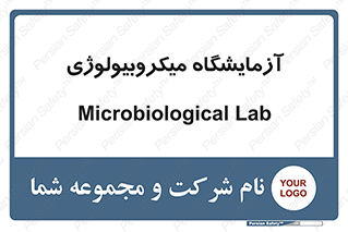  , لابراتور , زیستی , 