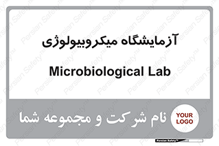  , لابراتور , زیستی , 