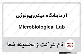  , لابراتور , زیستی , 