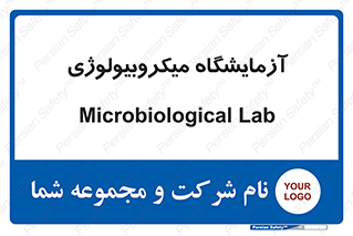  , لابراتور , زیستی , 