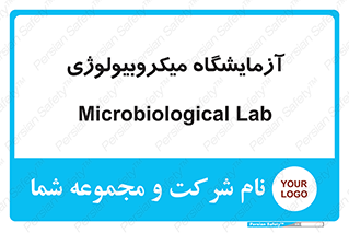  , لابراتور , زیستی , 