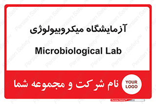  , لابراتور , زیستی , 