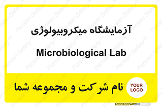  , لابراتور , زیستی , 