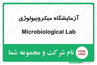  , لابراتور , زیستی , 
