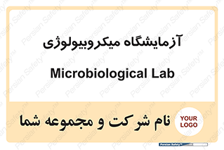  , لابراتور , زیستی , 
