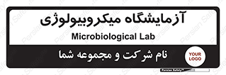  , لابراتور , زیستی , 