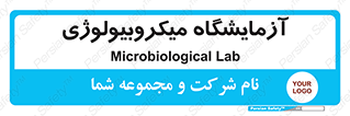  , لابراتور , زیستی , 
