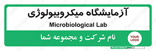  , لابراتور , زیستی , 
