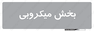 microb , part , قسمت , میکروب , 