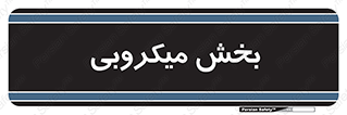 microb , part , قسمت , میکروب , 